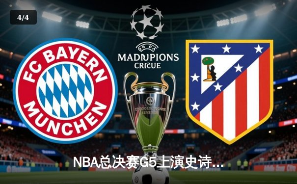 NBA总决赛G5上演史诗逆转 凯尔特人末节狂飙力克勇士夺赛点 - 4